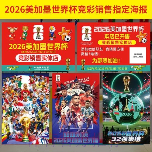2026年世界杯投注注册链接汇总 2026年世界杯投注注册链接汇总