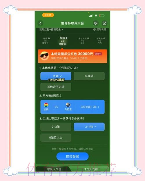 尽情参与世界杯竞猜:安卓官方应用下载安装指南 尽情参与世界杯竞猜:安卓官方应用下载安装指南