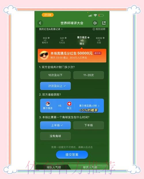 尽情参与世界杯竞猜:安卓官方应用下载安装指南 尽情参与世界杯竞猜:安卓官方应用下载安装指南